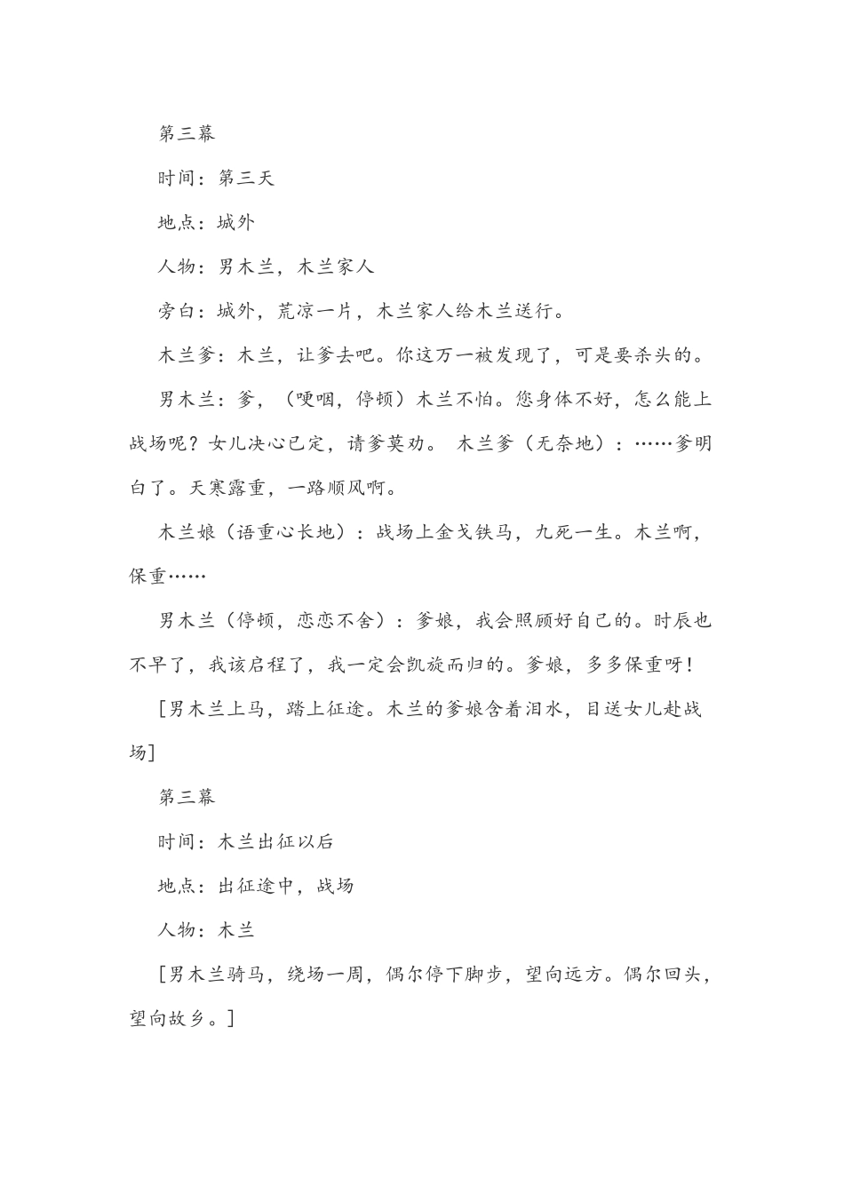 历史剧《花木兰》剧本（改良版）_第2页