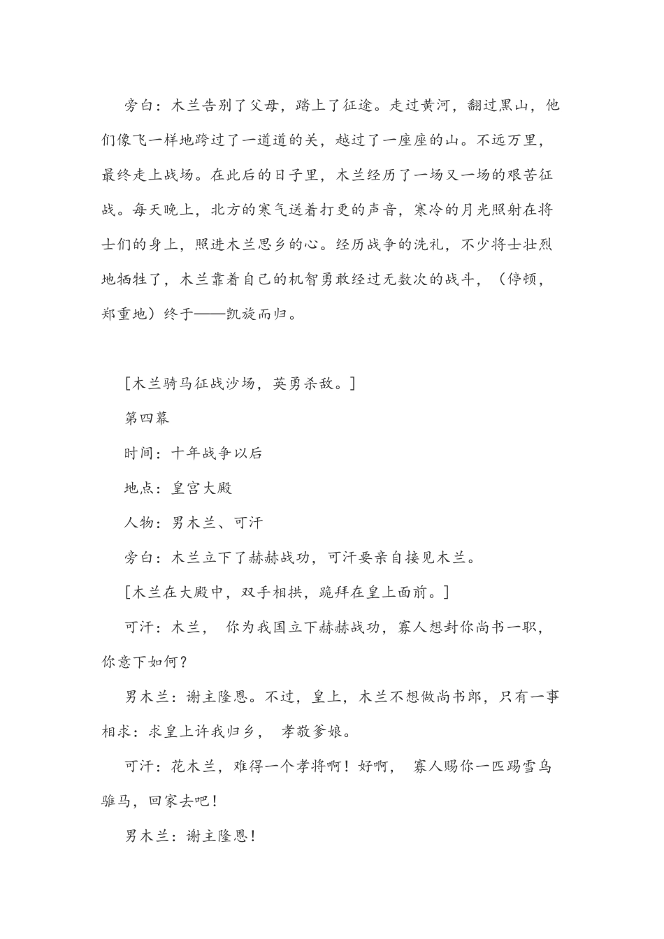 历史剧《花木兰》剧本（改良版）_第3页