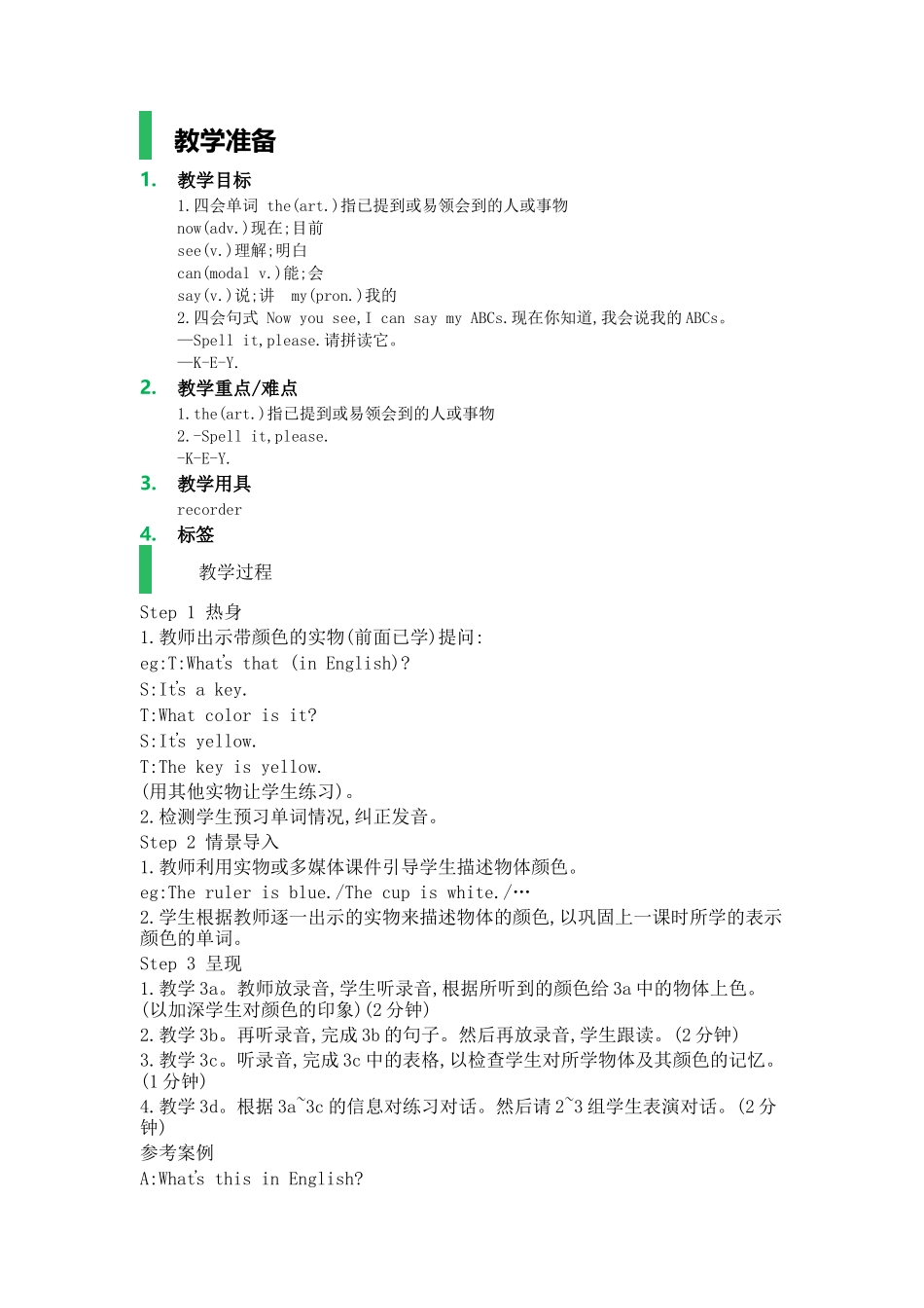 课时2-Starter_Unit_3_What_color_is_it___教学设计_教案_第1页