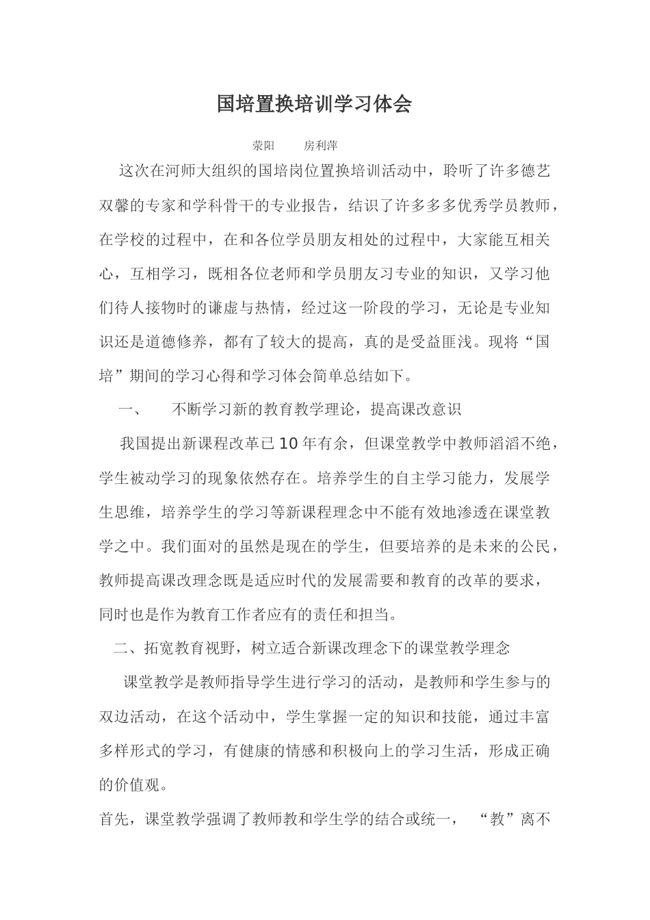 国培置换培训学习体会 (2)_第1页