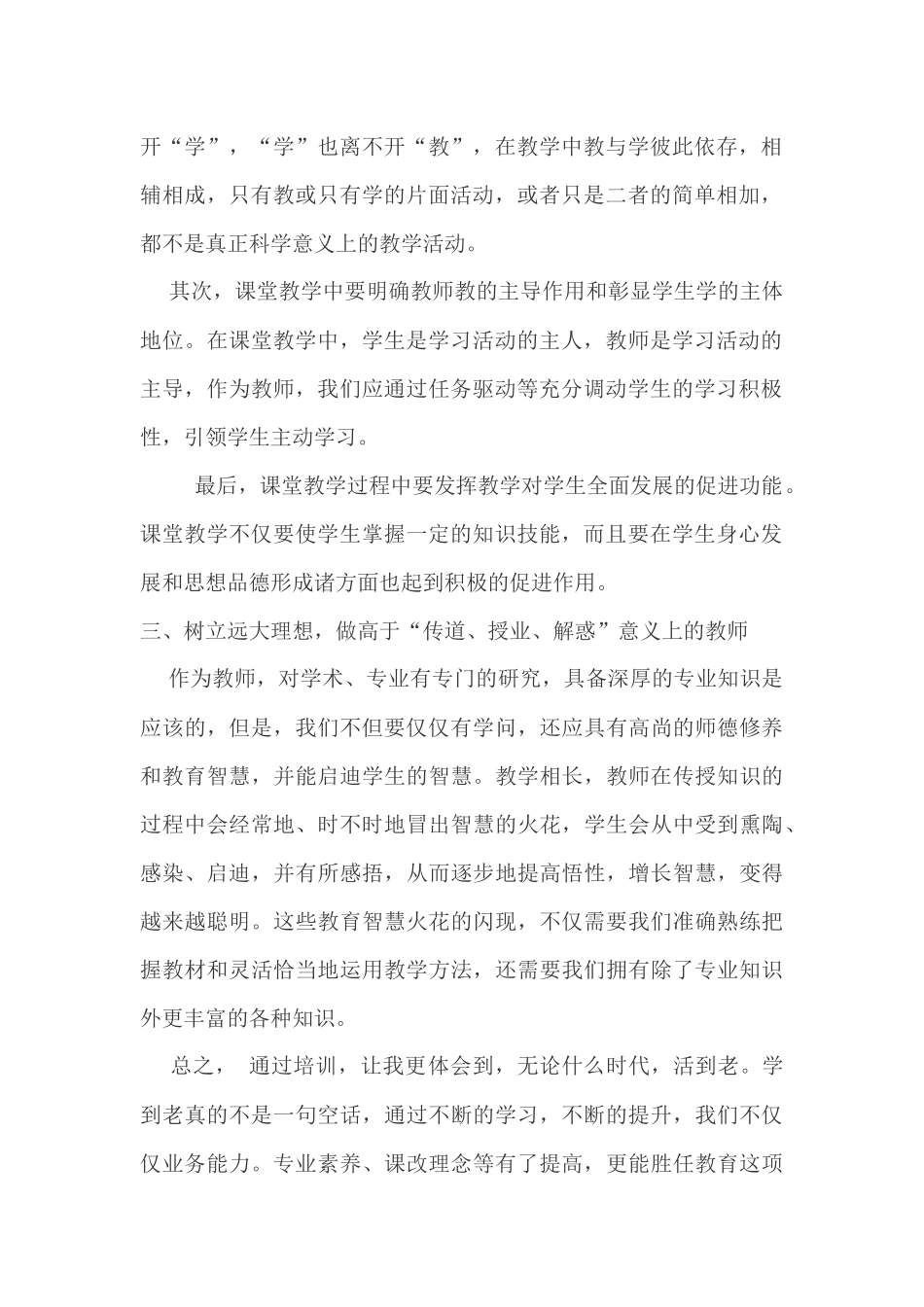 国培置换培训学习体会 (2)_第2页