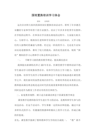 国培置换培训学习体会 (2)
