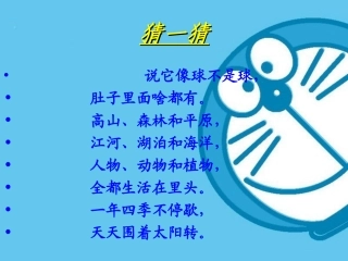 小学四年级科学我们的地球