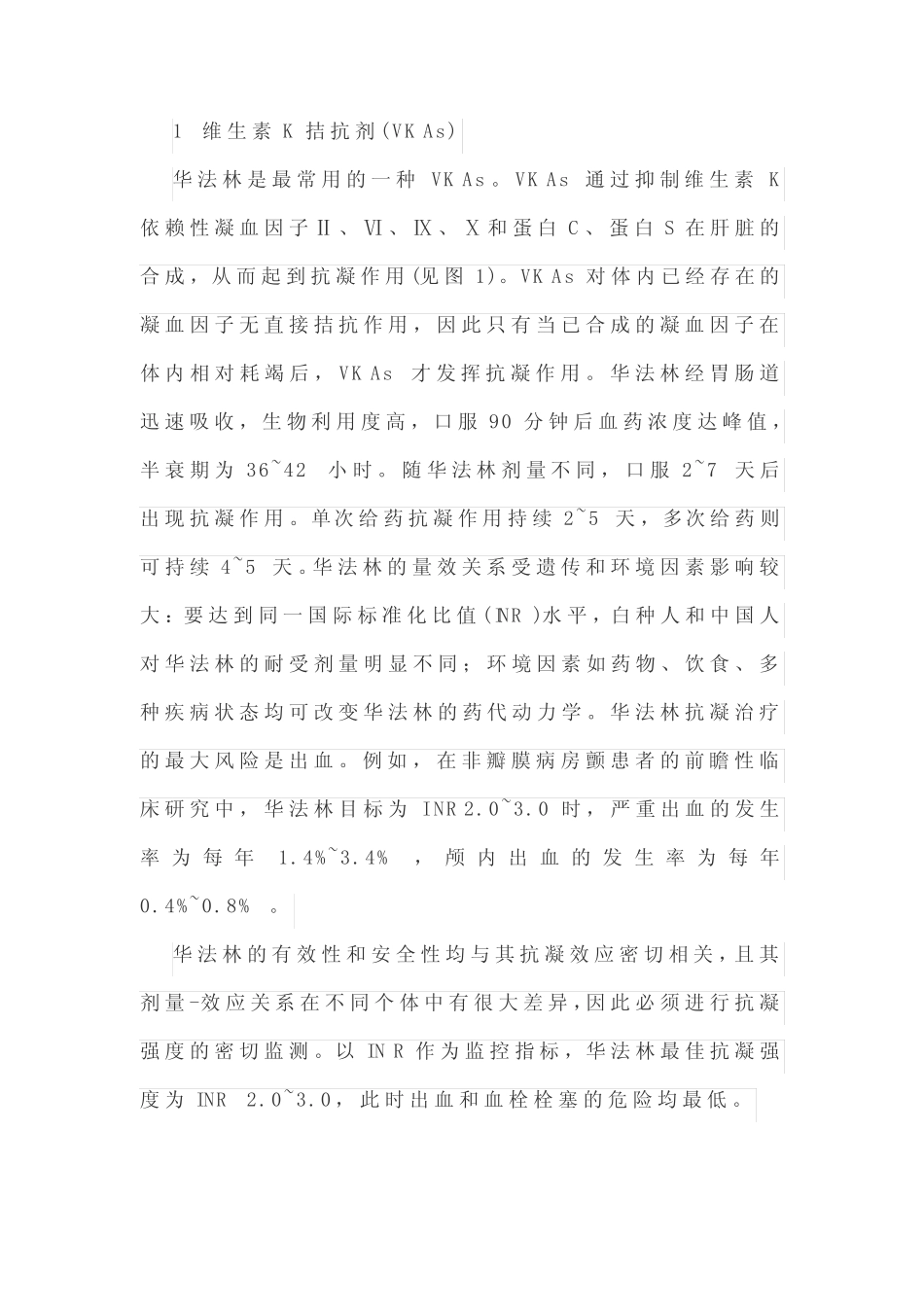 2021年口服抗血栓药物患者急性创伤大出血诊断与治疗专家共识(全文)_第2页