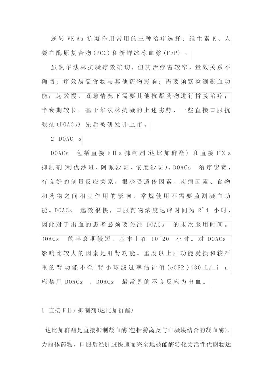 2021年口服抗血栓药物患者急性创伤大出血诊断与治疗专家共识(全文)_第3页