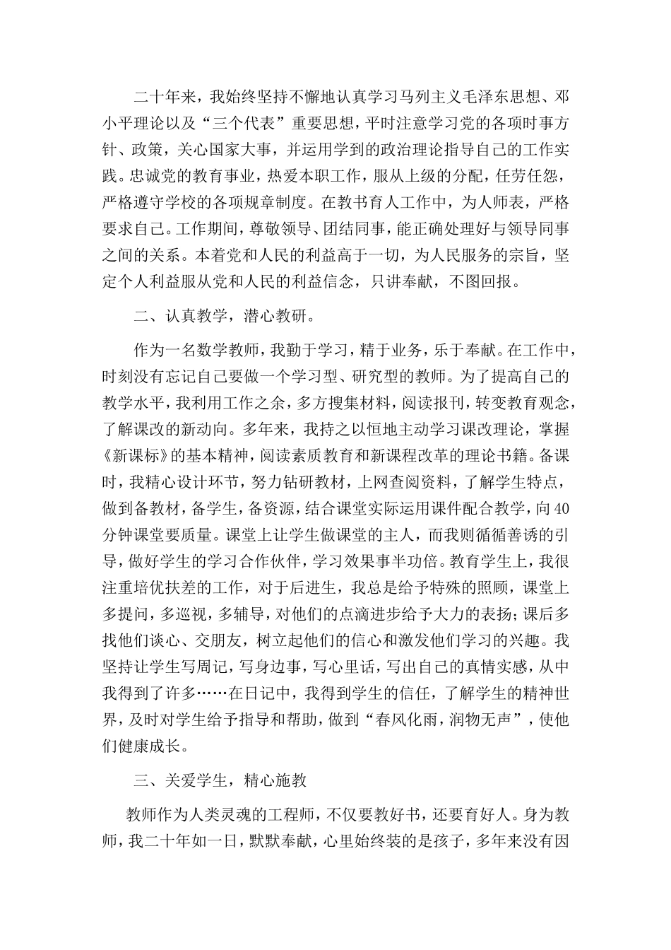 四有好老师先进事迹材料_第2页