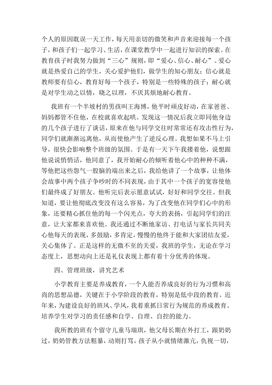 四有好老师先进事迹材料_第3页