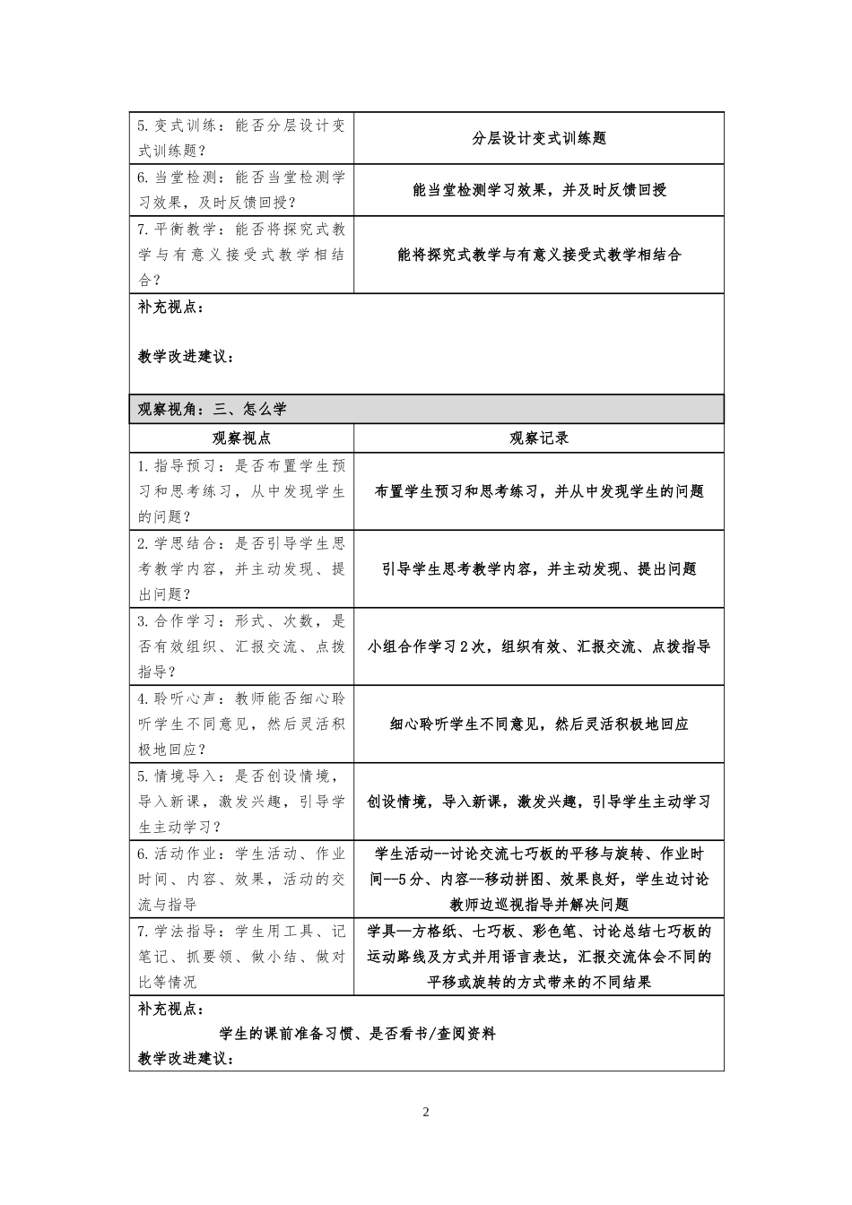 图形的运动（三）课堂观察记录_第2页