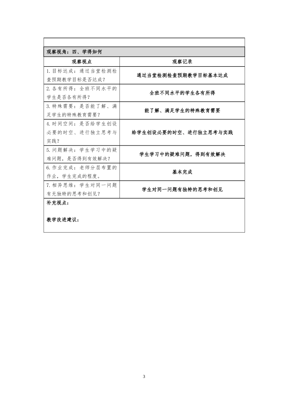 图形的运动（三）课堂观察记录_第3页