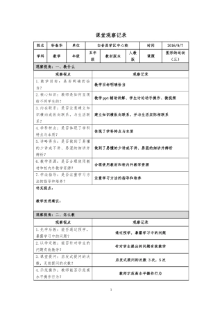 图形的运动（三）课堂观察记录