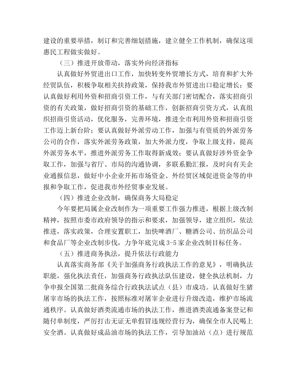 2020年商务局工作计划 _第2页