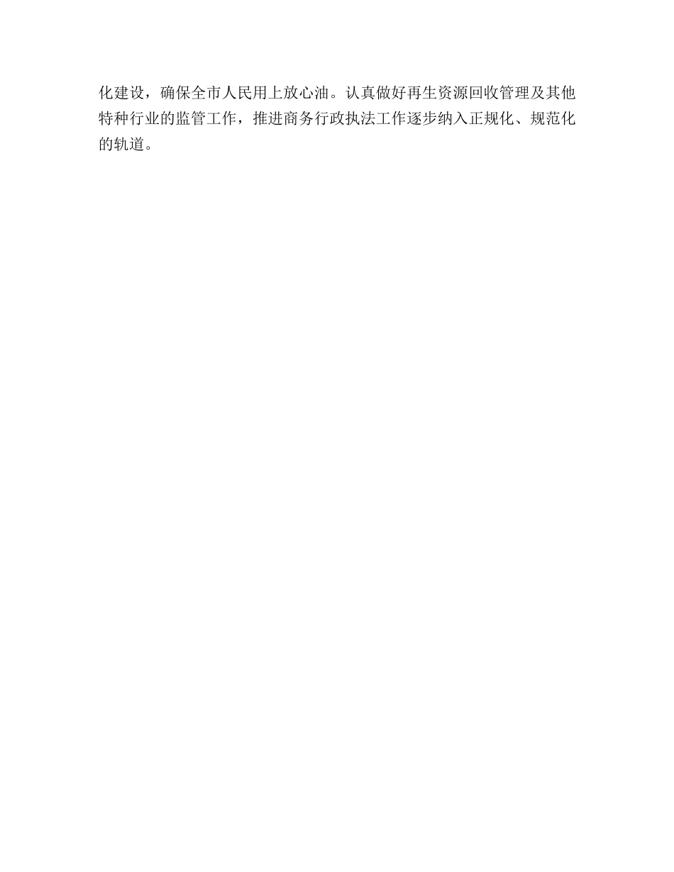 2020年商务局工作计划 _第3页