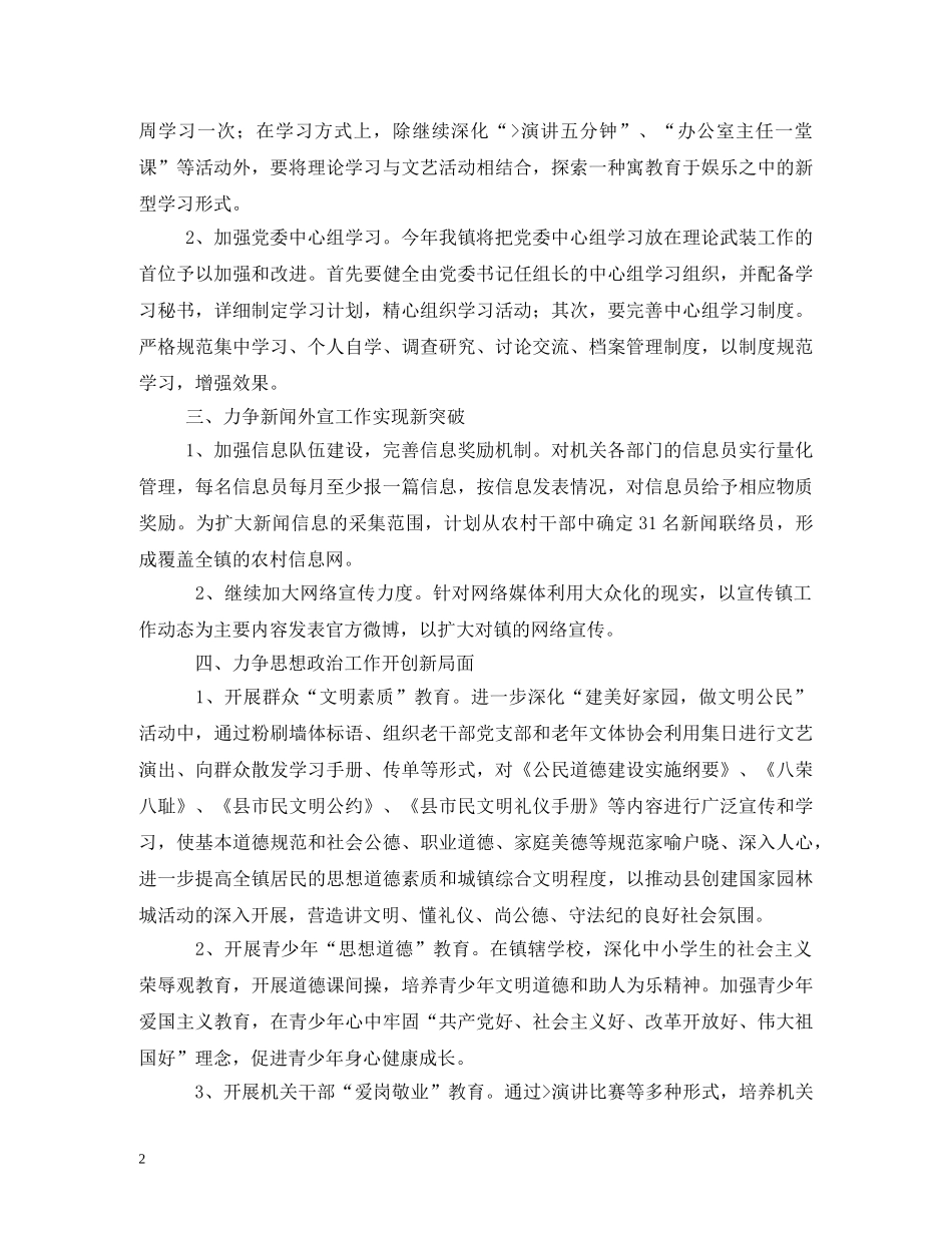 2020年商务局宣传思想文化工作计划 _第2页