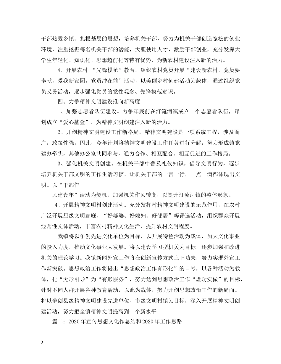 2020年商务局宣传思想文化工作计划 _第3页