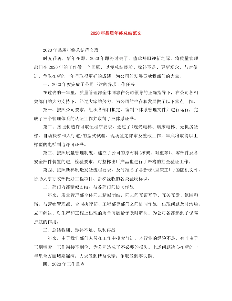 2020年品质年终总结范文 _第1页