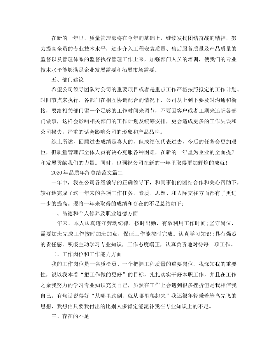 2020年品质年终总结范文 _第2页