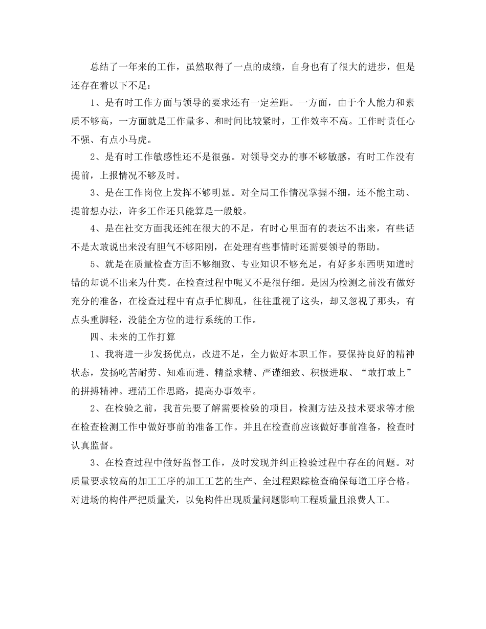2020年品质年终总结范文 _第3页