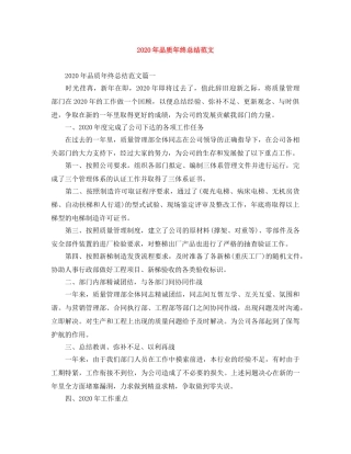 2020年品质年终总结范文 