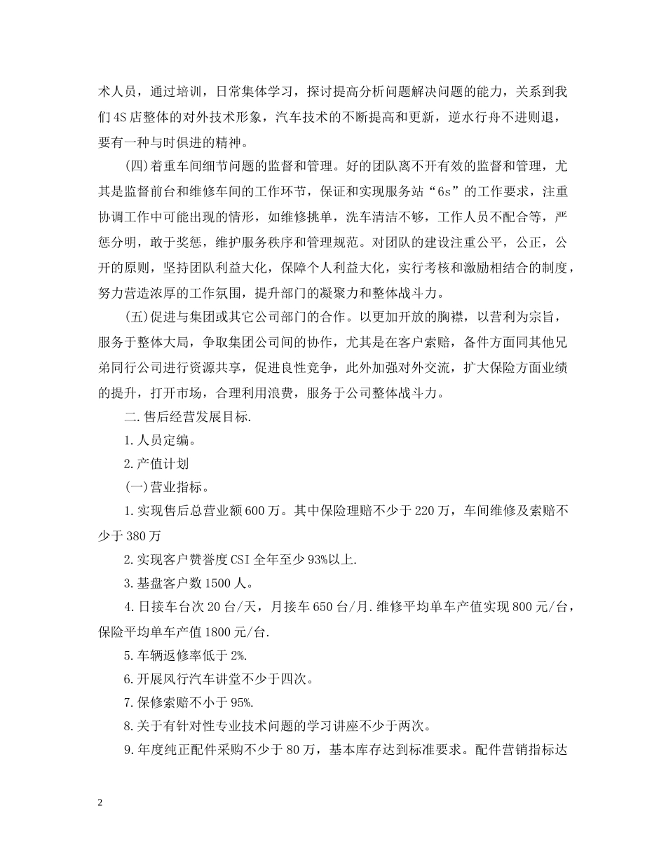 2020年售后部职员的个人工作计划 _第2页