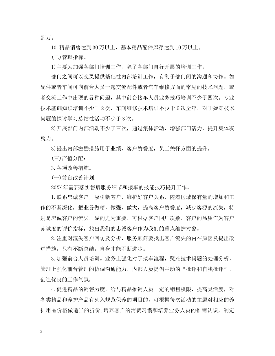2020年售后部职员的个人工作计划 _第3页