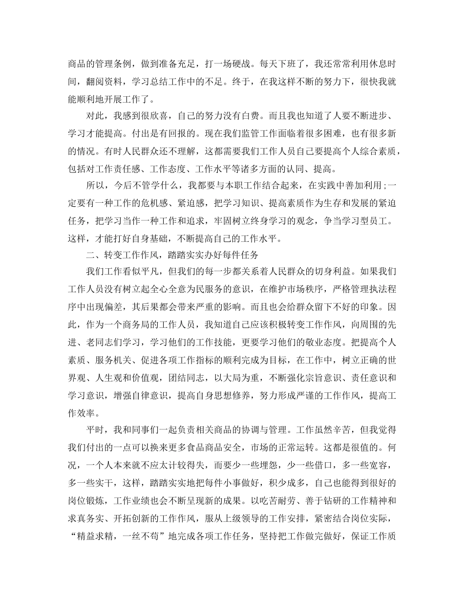 2020年商务局工作人员个人工作总结 _第2页