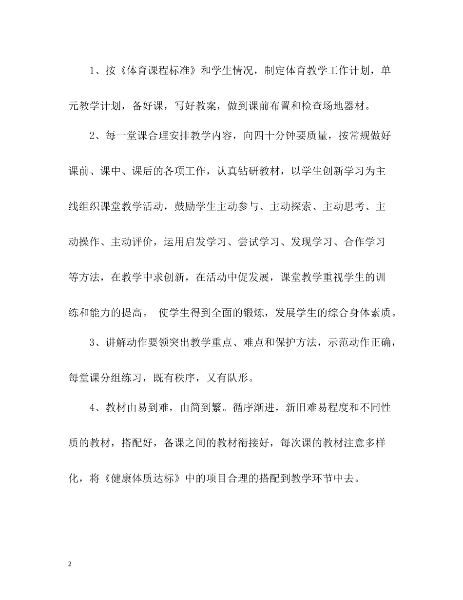 四年级体育教学工作总结第二学期_第2页