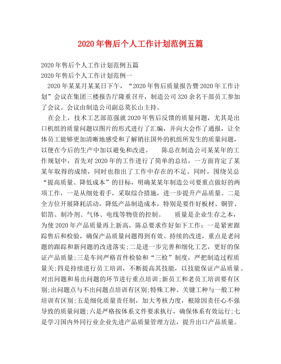 2020年售后个人工作计划范例五篇 _第1页