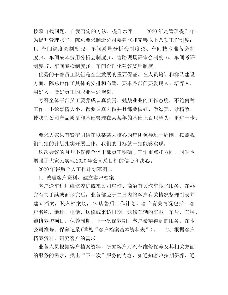 2020年售后个人工作计划范例五篇 _第2页