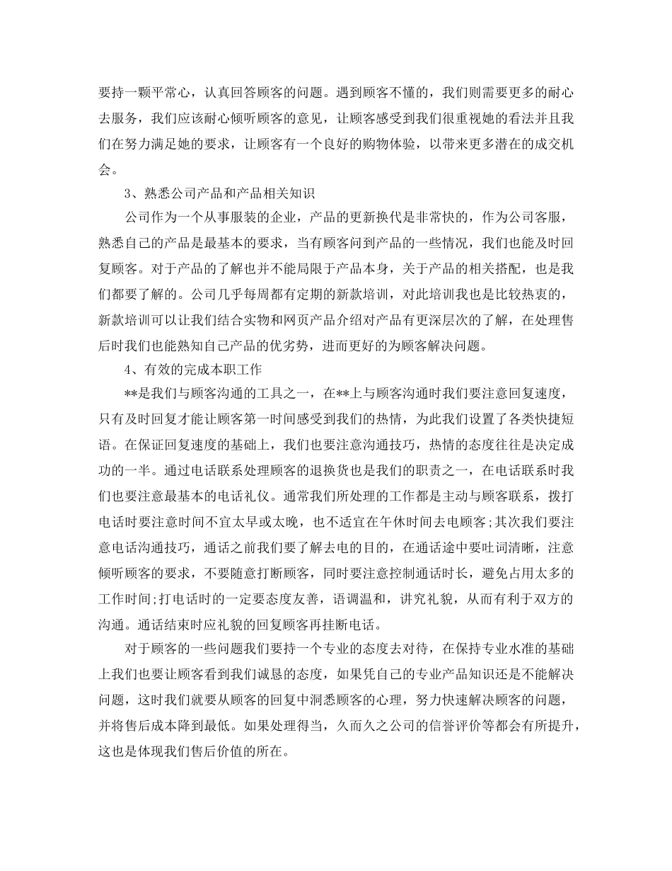 2020年售后客服年度工作总结 _第2页