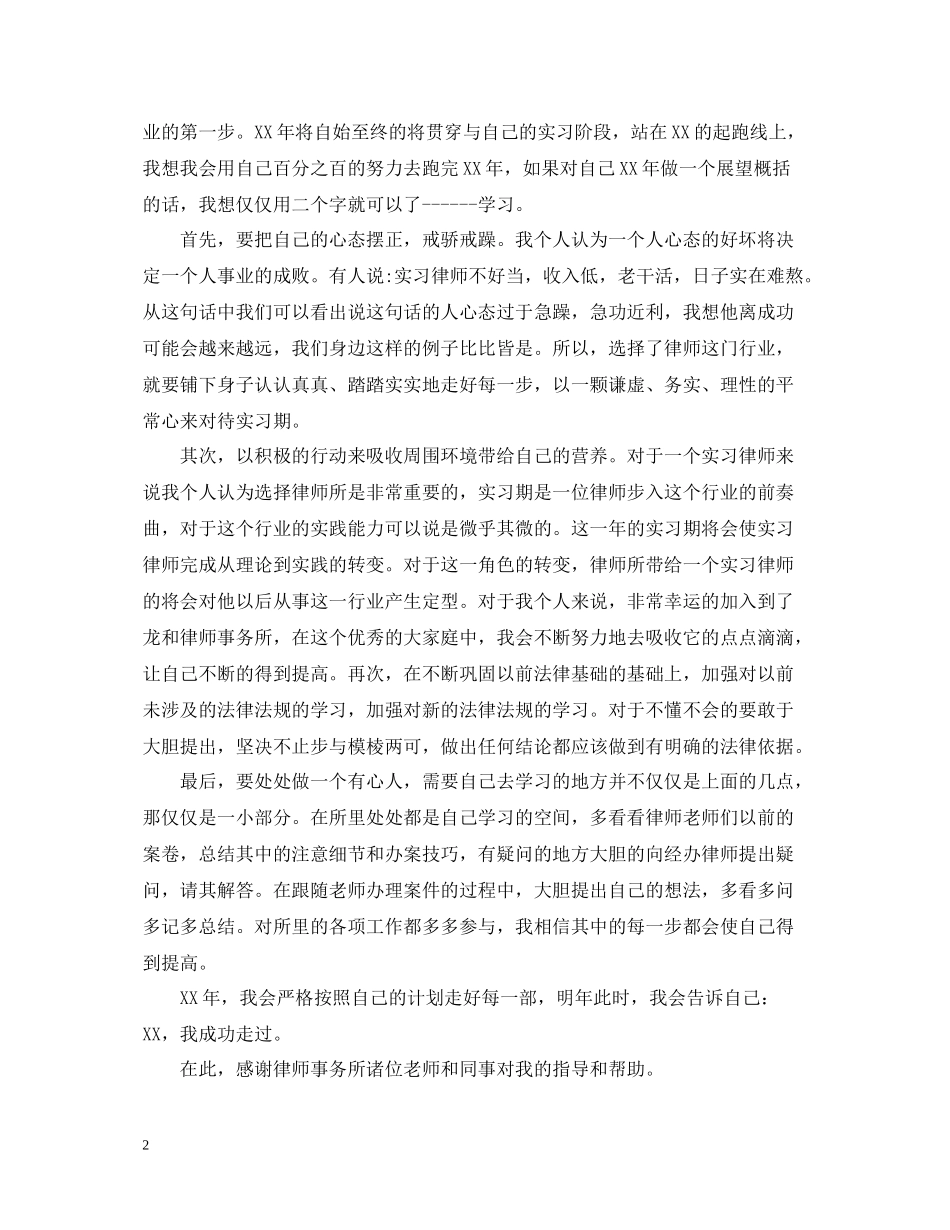 律师个人年度总结_第2页