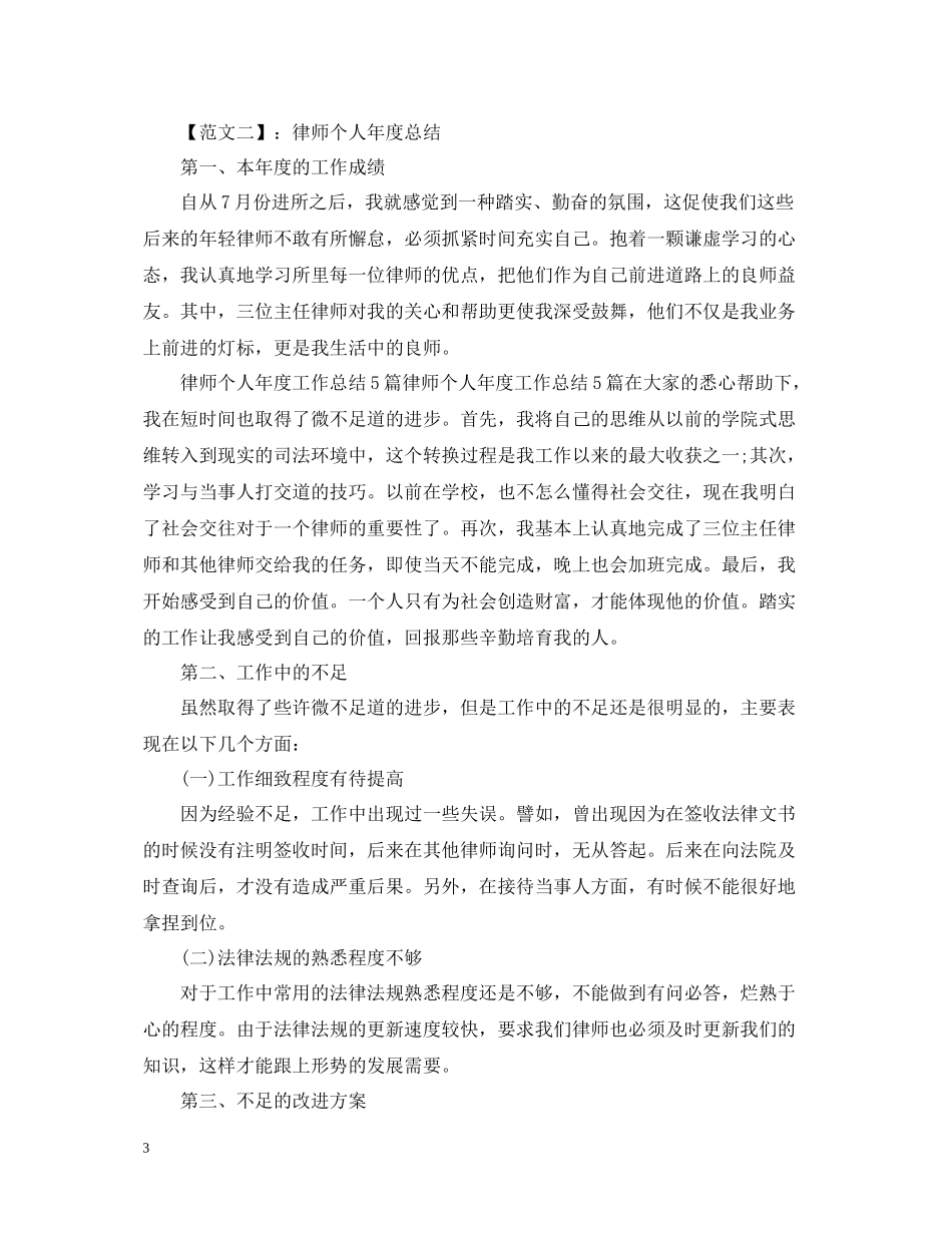 律师个人年度总结_第3页