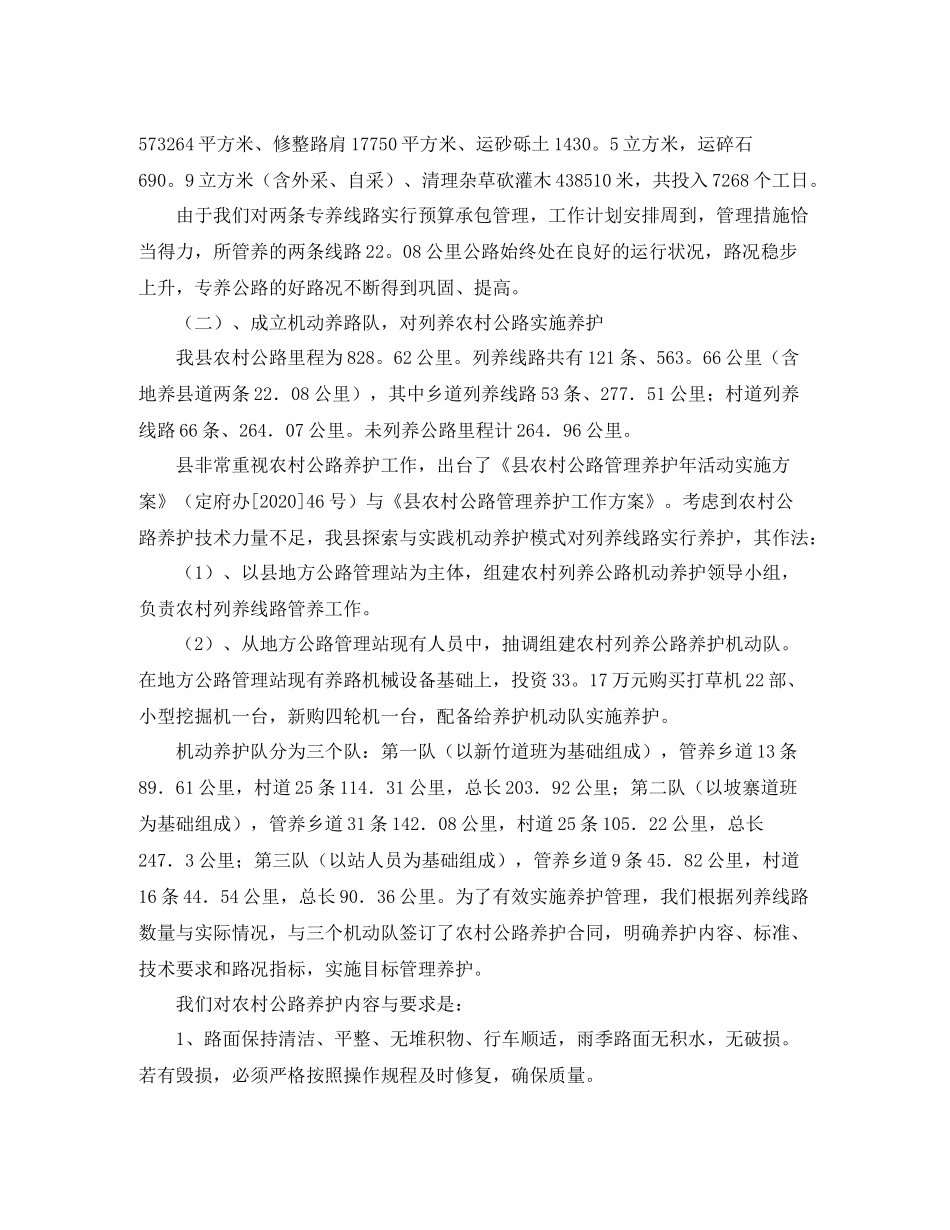 农村公路养护工作总结范文_第2页