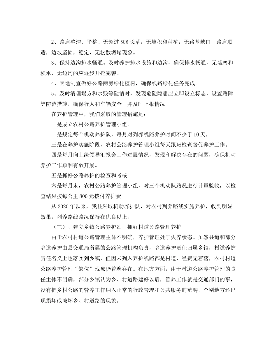 农村公路养护工作总结范文_第3页
