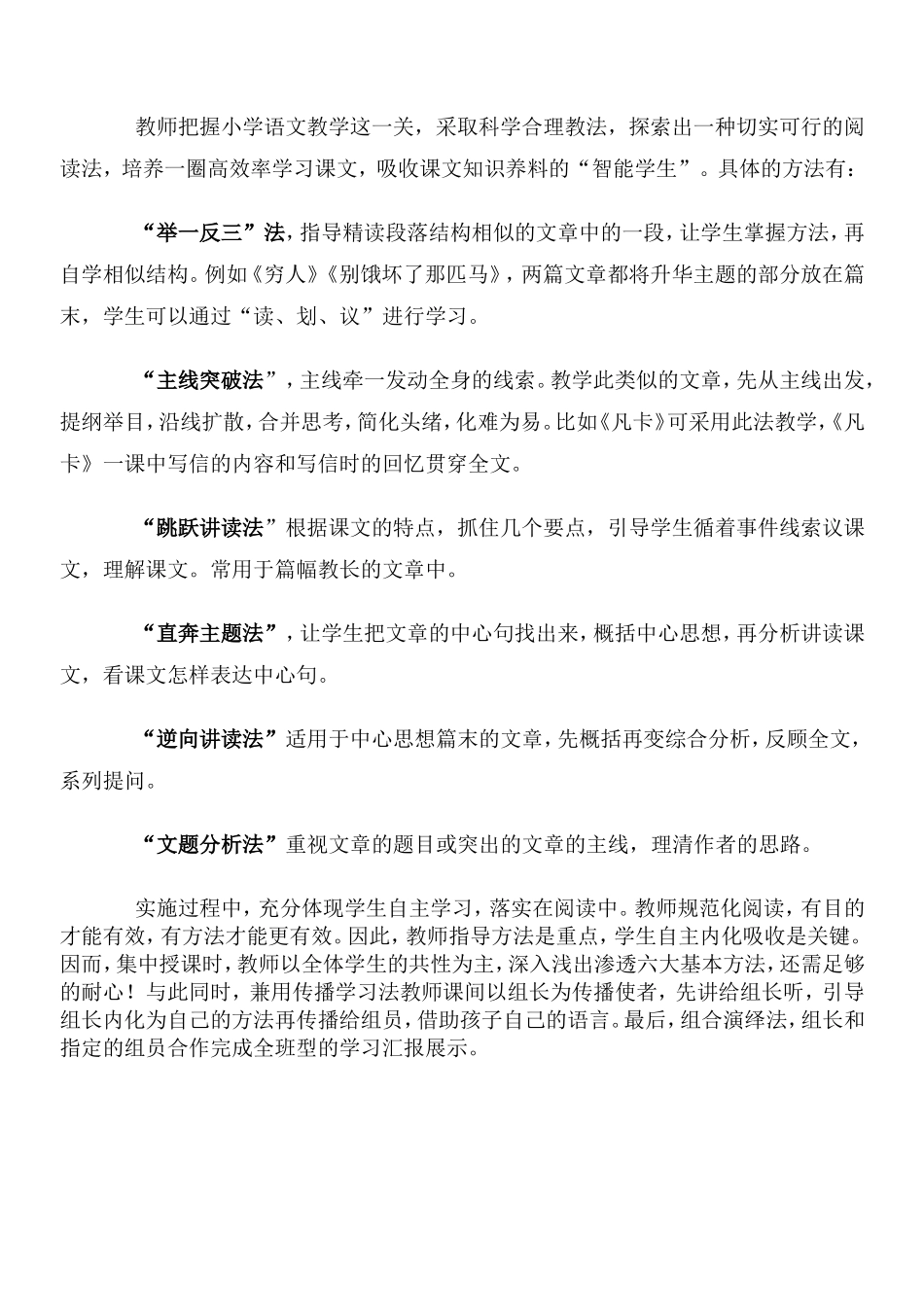 如何提高小学生语文阅读理解能力_第3页