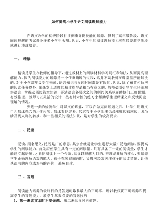 如何提高小学生语文阅读理解能力