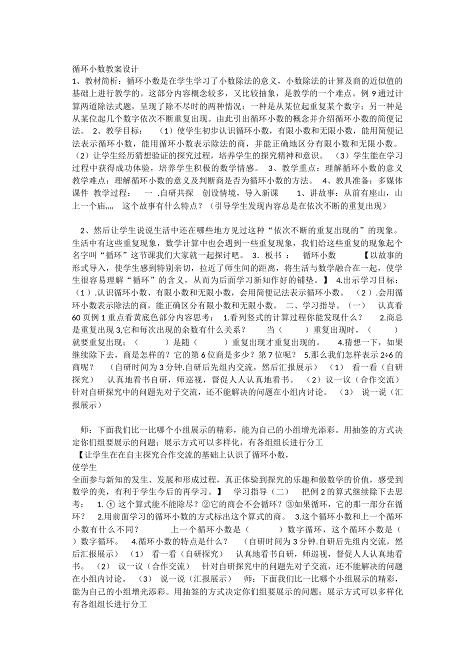循环小数教案设计_第1页