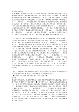 循环小数教案设计