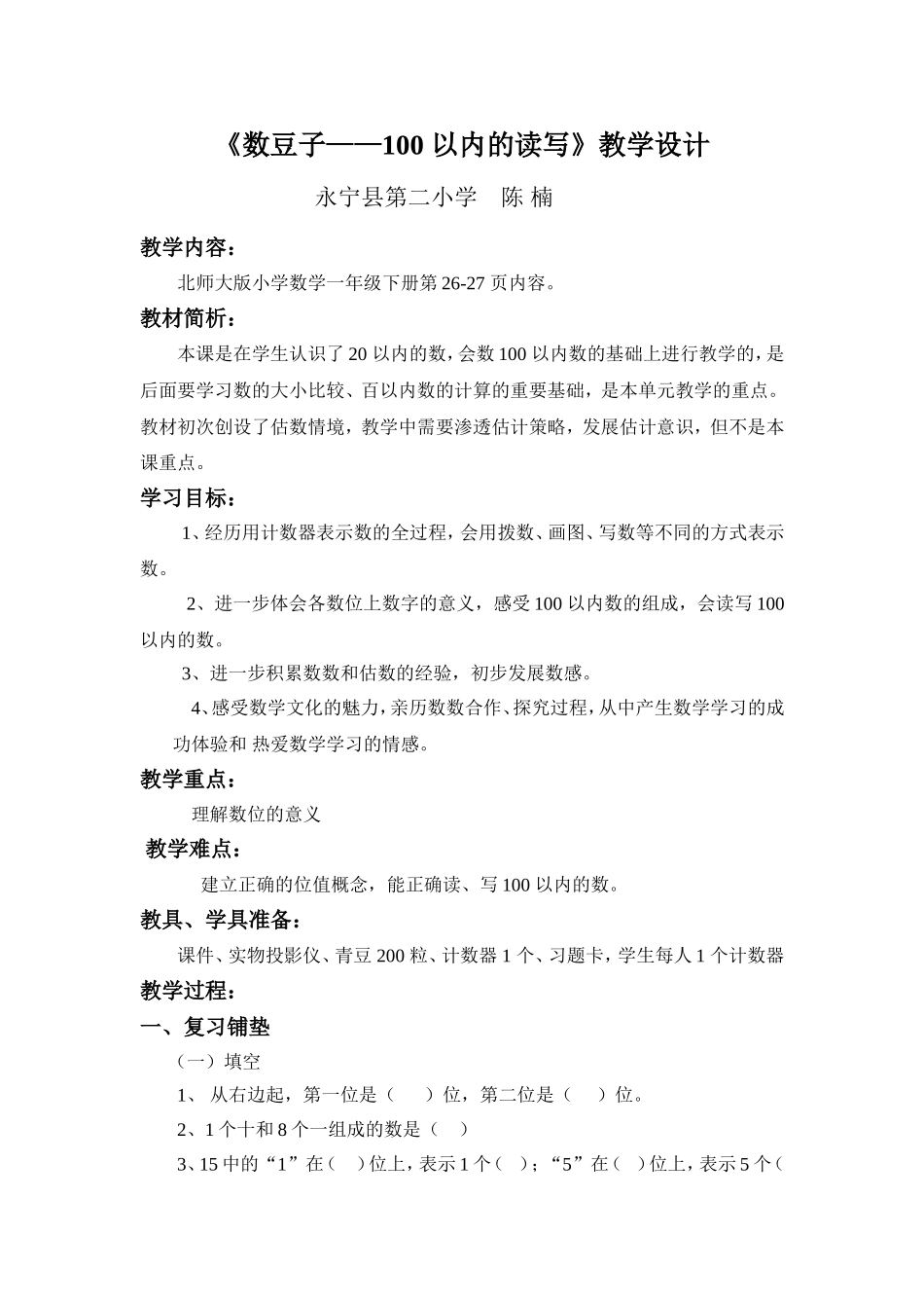 数豆子教学设计_第1页