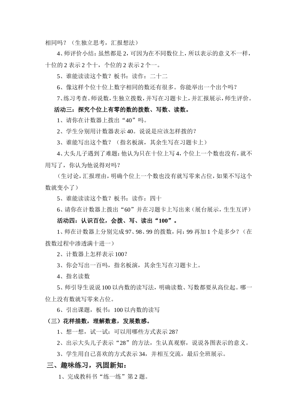 数豆子教学设计_第3页