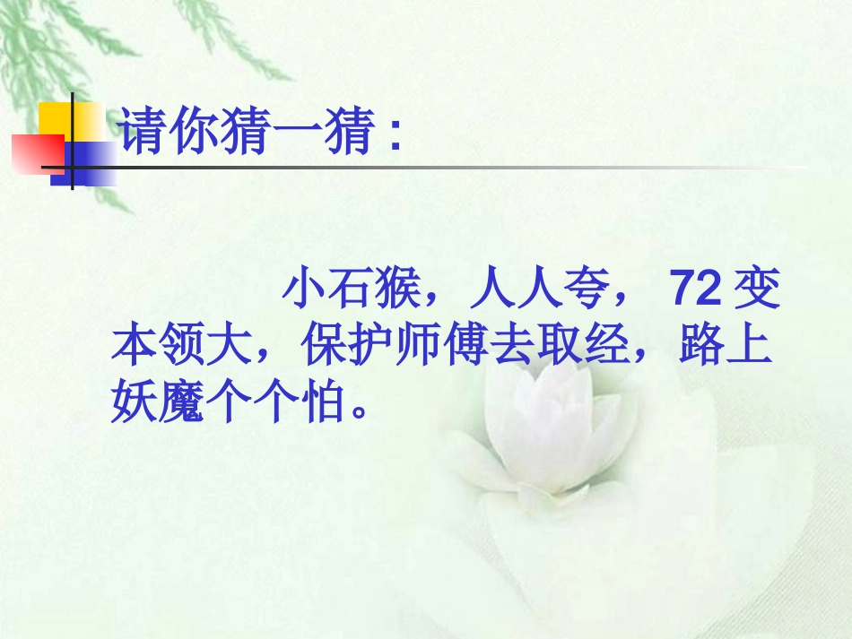 《我是什么》课件(语文S版二年级语文上册课件) (2)_第3页