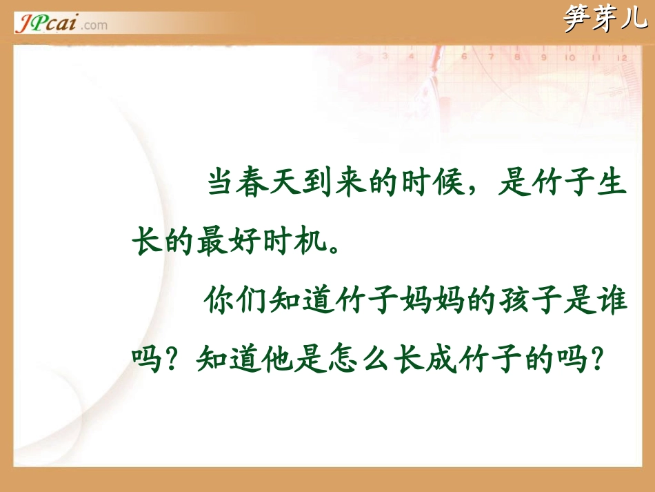 微课《笋芽儿》_第3页