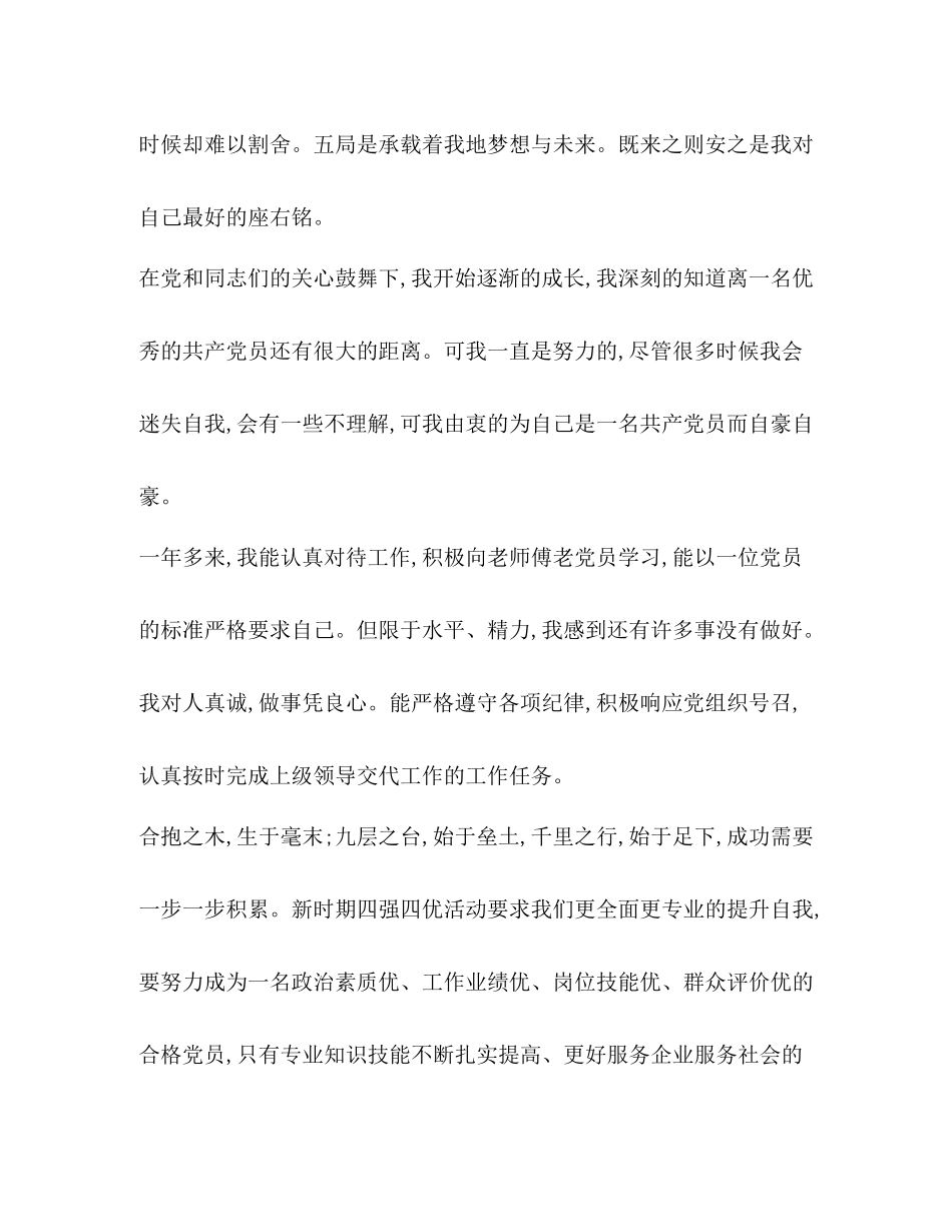 优秀党员自我总结鉴定范文_第2页