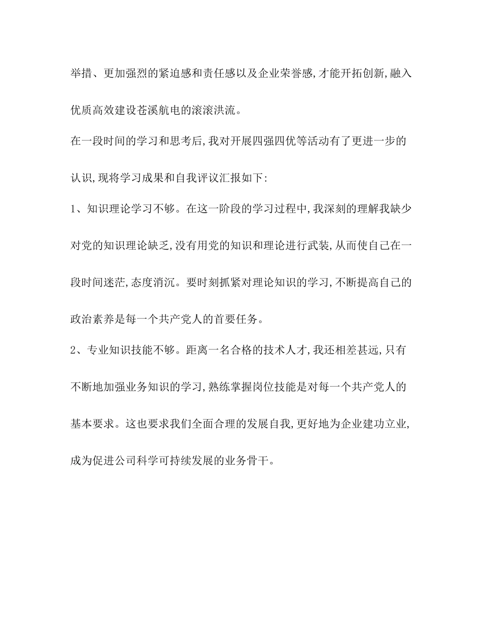 优秀党员自我总结鉴定范文_第3页