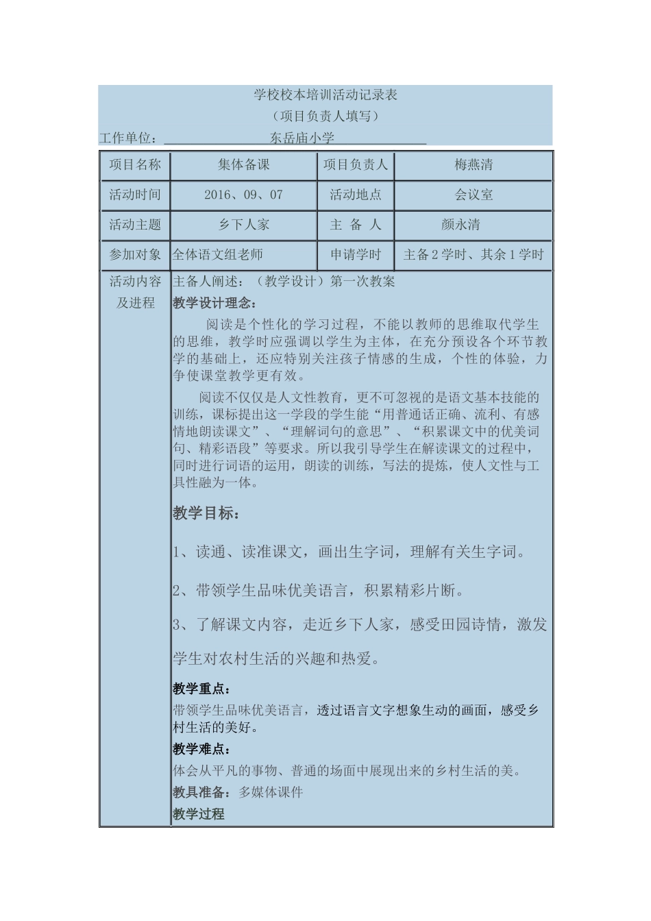 学校校本培训活动记录表_第1页