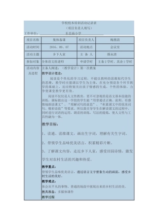 学校校本培训活动记录表