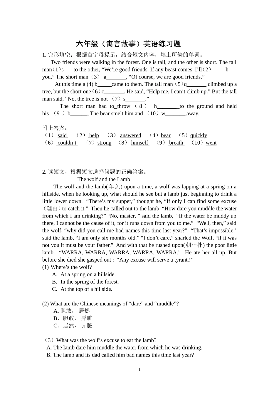 六年级（寓言故事）英语练习题_第1页