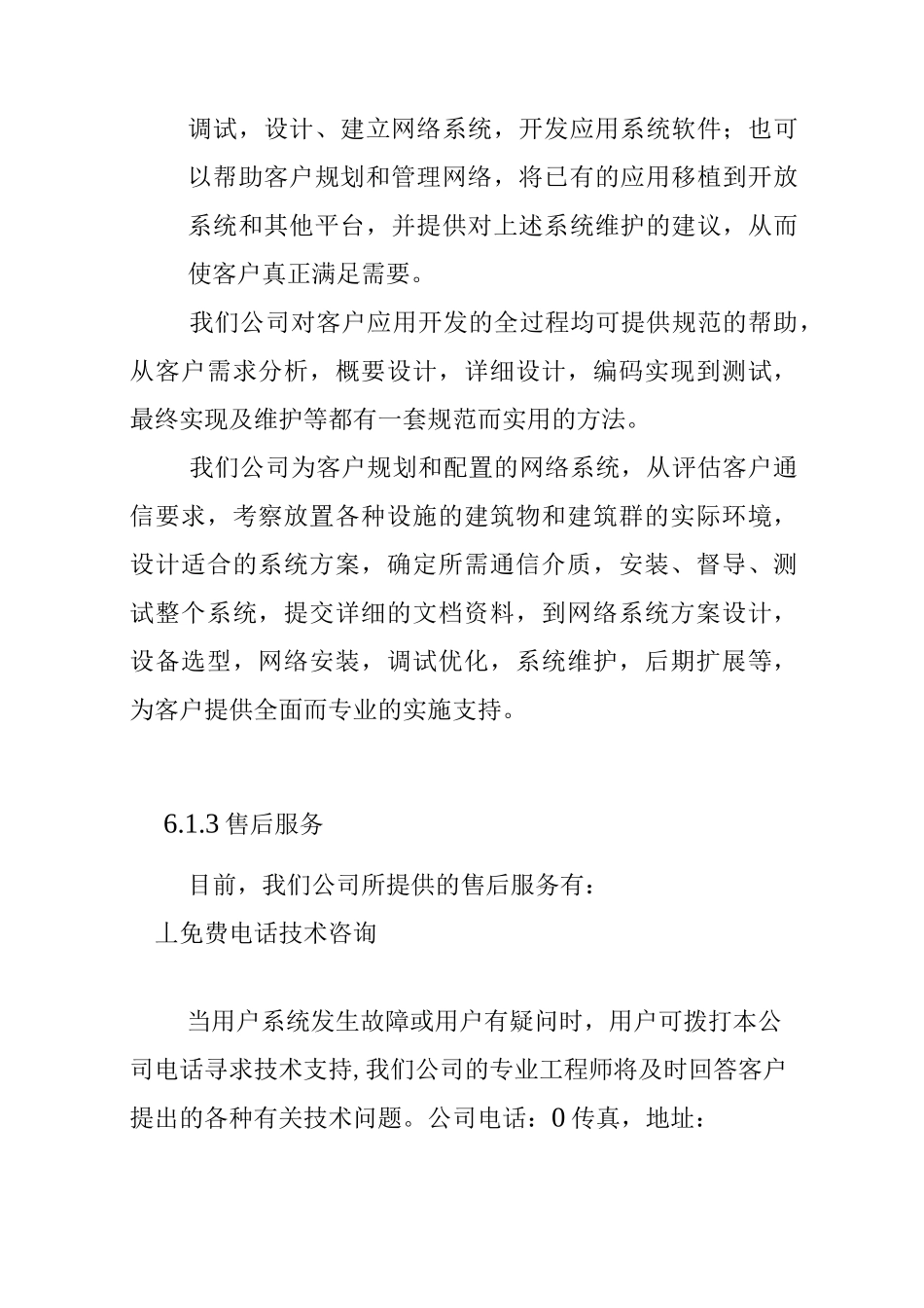 设备售后服务方案_第2页