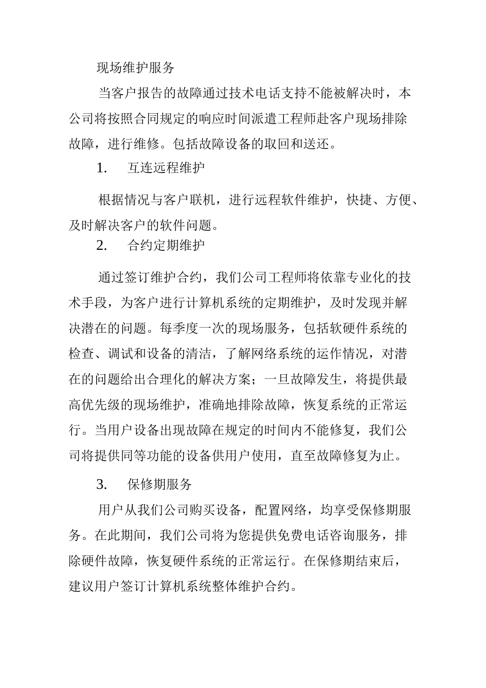 设备售后服务方案_第3页