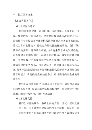 设备售后服务方案