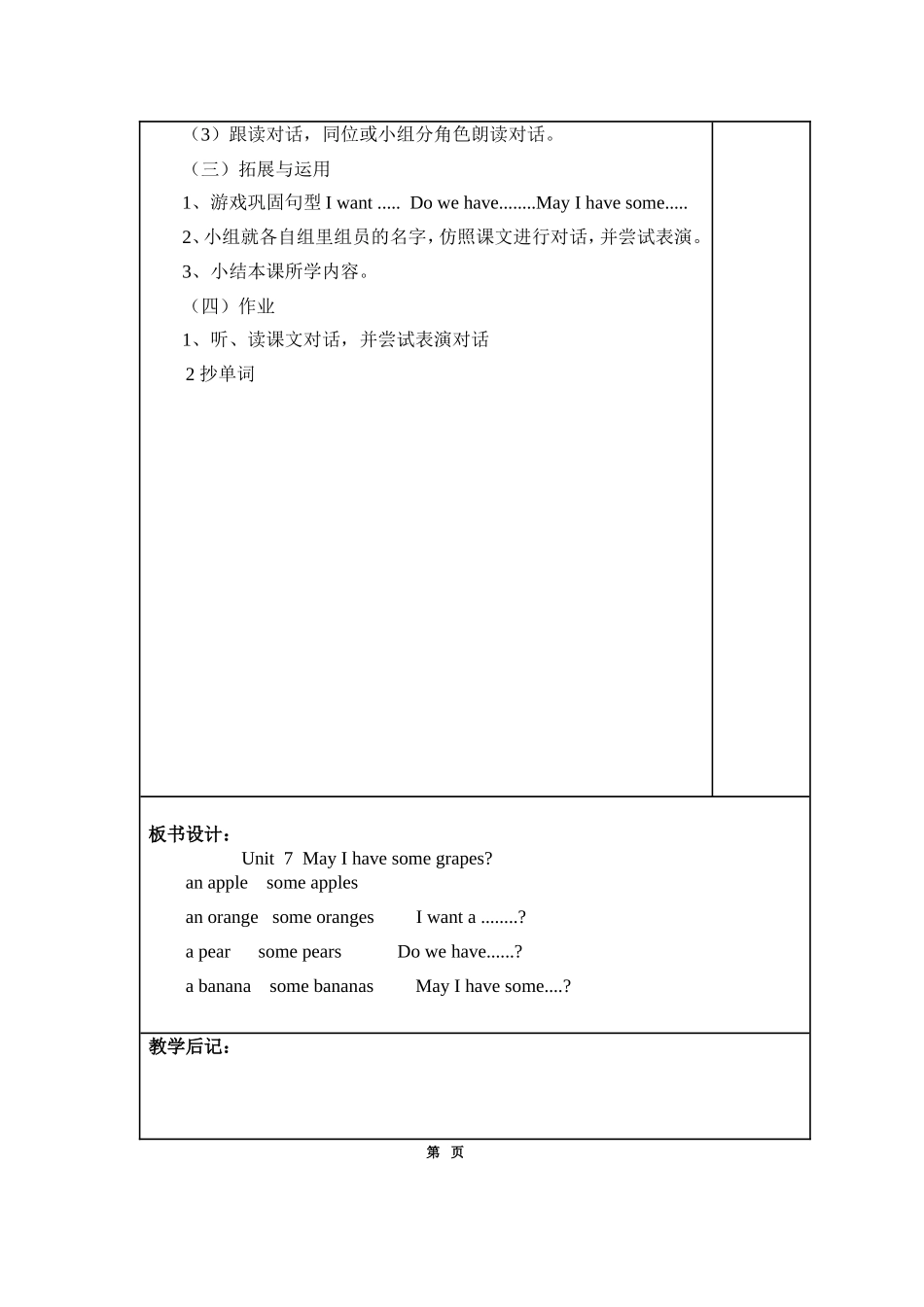 三年级下册Module4_第2页